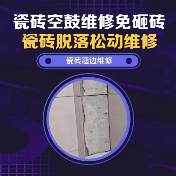 乌拉特前瓷砖空鼓维修推荐靠谱商家之瓷砖松动维修玄关墙砖起拱推荐哪家好？推荐诚匠小爱修缮